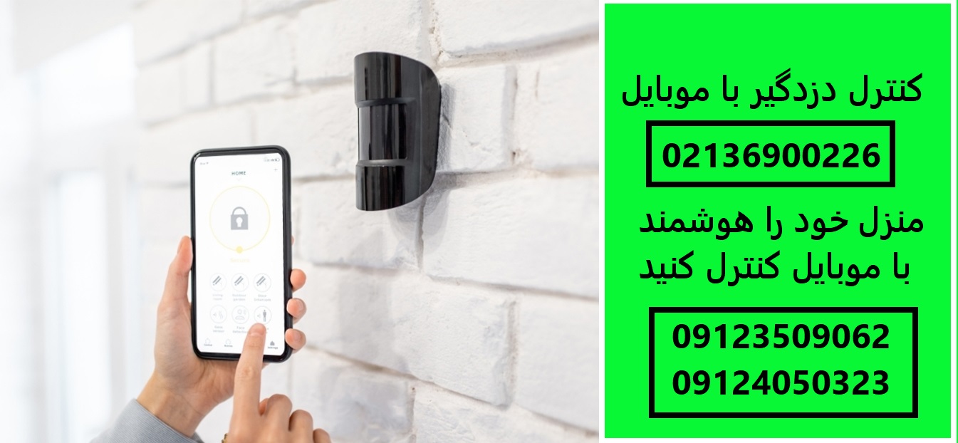 smart home mobail